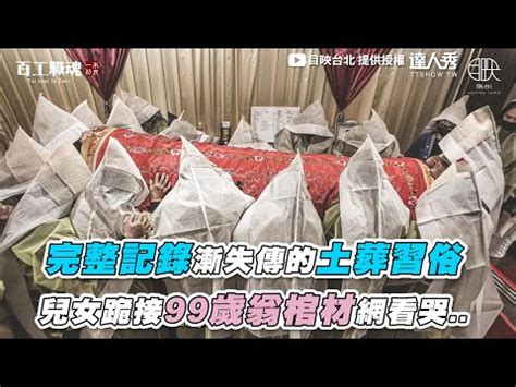 迎棺 意思|【迎棺 意思】瞭解迎棺入殮儀式秘辛！不可不知的禁忌與注意事。